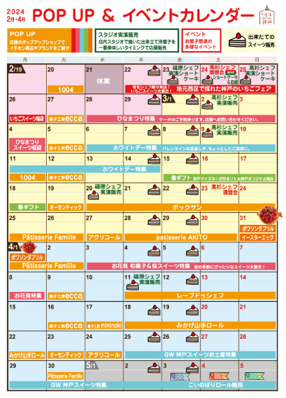 リトル神戸イベントカレンダー
