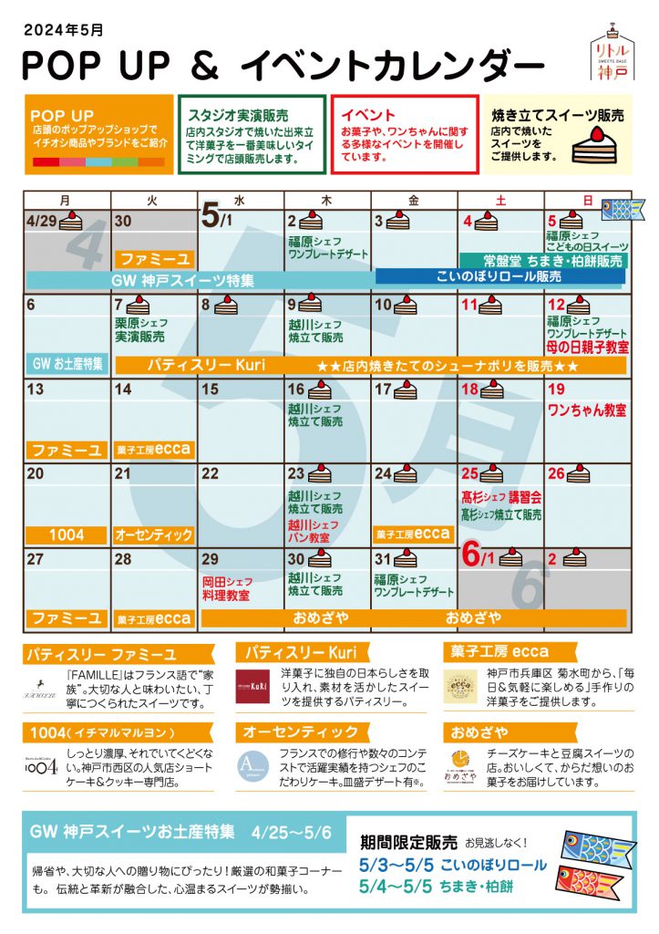 リトル神戸イベントカレンダー